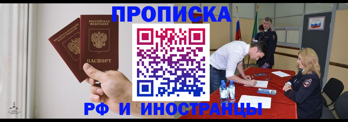 временная регистрация купить в Навашино